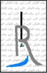 Ibn Rushd Fund
